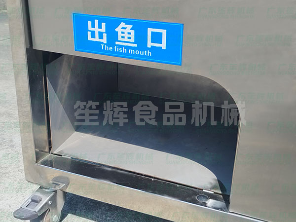 殺魚機(jī) 